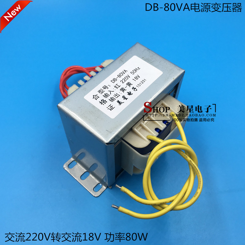 EI76*45电源变压器 DB-80VA 80W 220V转18V 4A交流AC18V纯铜