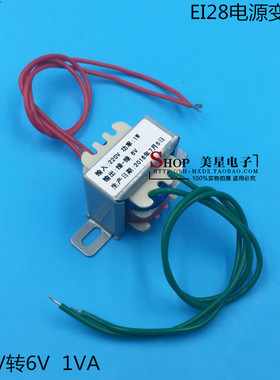 EI28*12 电源变压器 1VA 1W 220V转6V 0.15A 交流AC6V变压器150Ma