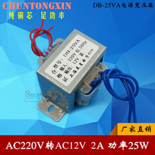 EI57-35电源变压器 25W 25VA 220V转AC12V 工频变压器 12V/2A