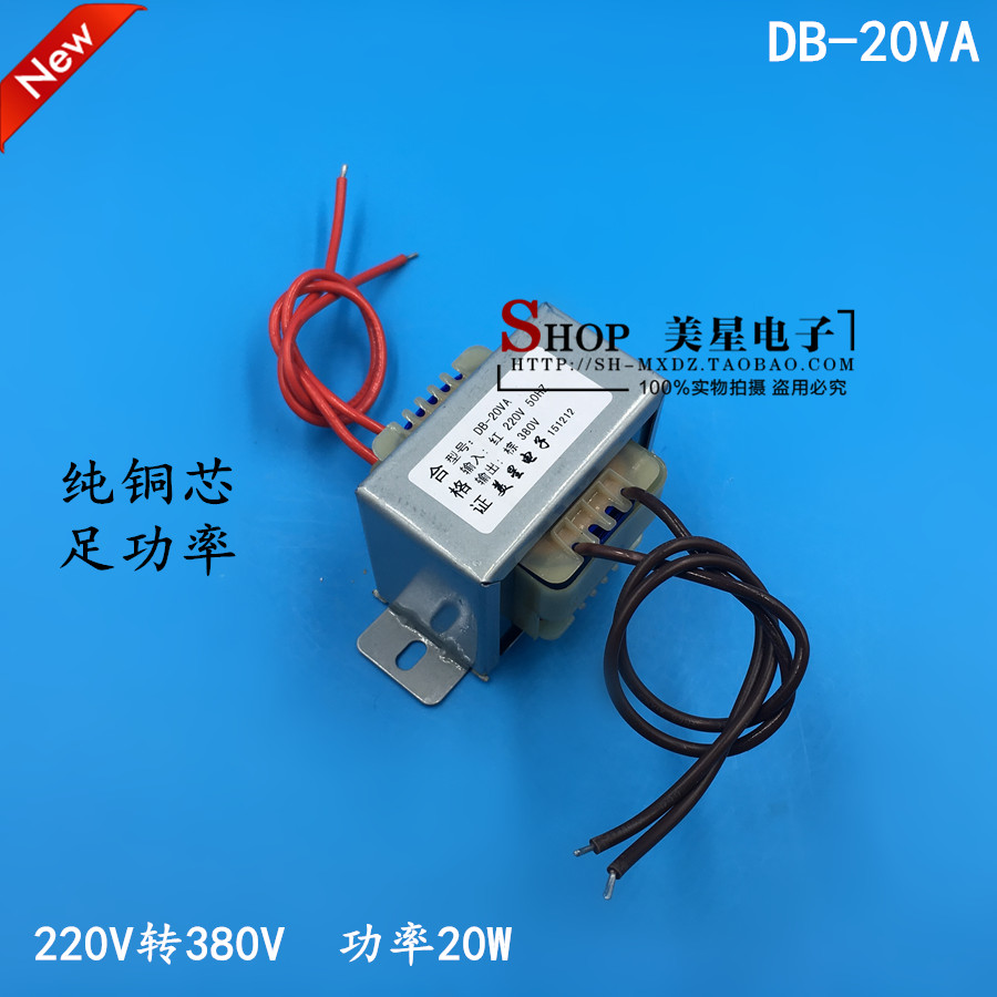 电源变压器 20VA/W 220V转380V 220V升380V升压变压器单相380V