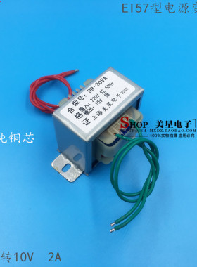 EI5730电源变压器 220V转10V 2A 交流AC10V变压器 20W 20VA音箱板