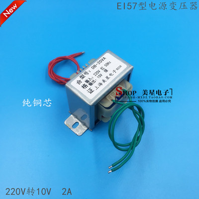 EI5730电源变压器 220V转10V 2A 交流AC10V变压器 20W 20VA音箱板