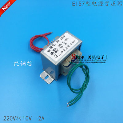 EI5730电源变压器 220V转10V 2A 交流AC10V变压器 20W 20VA音箱板