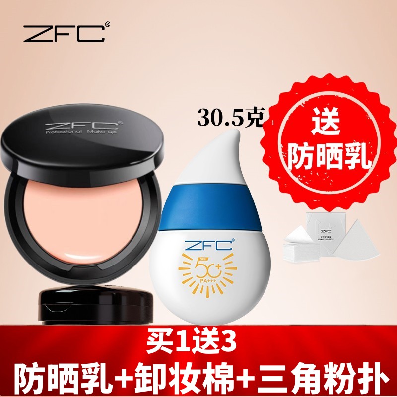 zfc控油持久bb霜滋润防水粉底膏