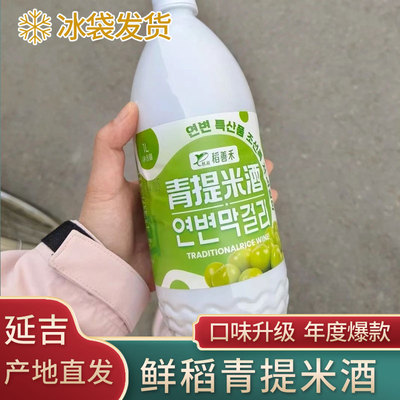 延吉青提米酒多种口味-冰袋发货