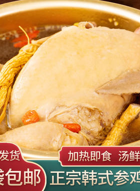 正宗韩式参鸡汤-有礼盒