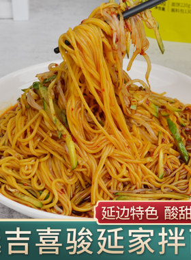 延边网红美食延吉喜骏之家延家朝鲜族特色玉米拌面冷面酸甜麻辣