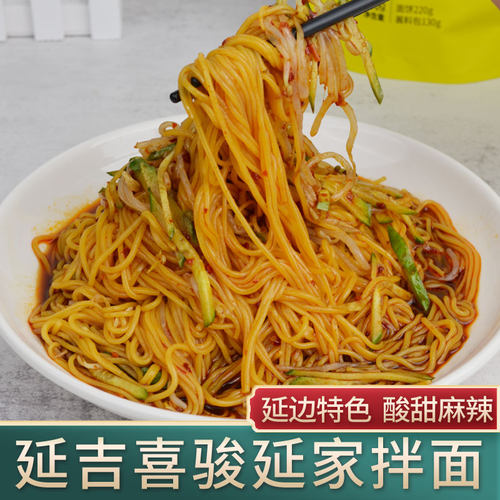 延吉喜骏延家玉米拌面~酸甜麻辣