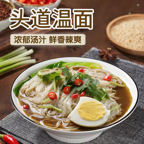 延边特产-正宗头道温面