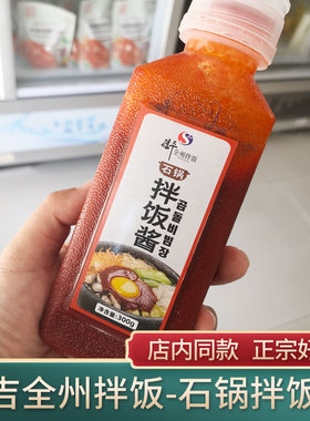 【延吉全州拌饭】正宗石锅拌饭酱韩式拌饭酱甜辣酱店内同款韩餐