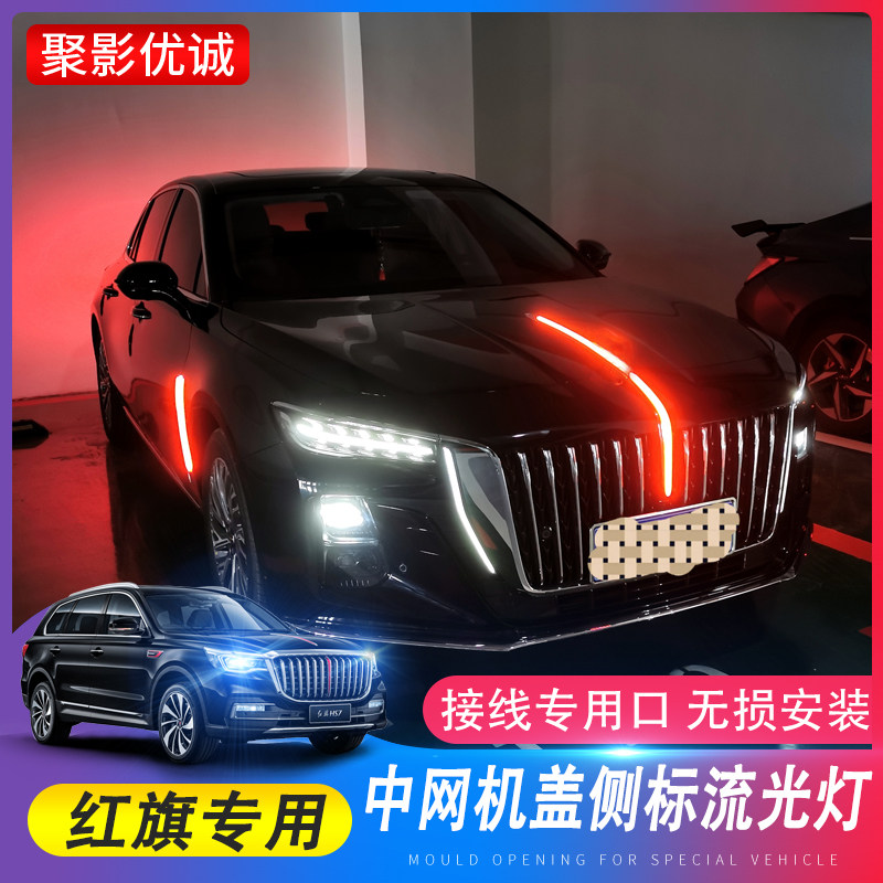 红旗红旗HS5H9/23款红旗H5中网灯