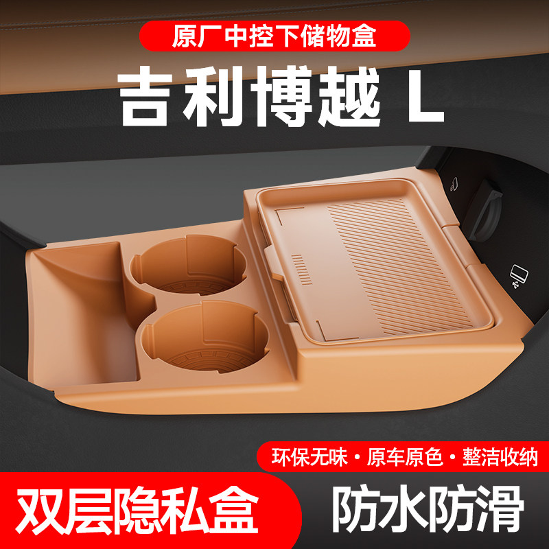 24-25款吉利博越L中控下硅胶储物盒扶手箱下层防水收纳盒内饰改装