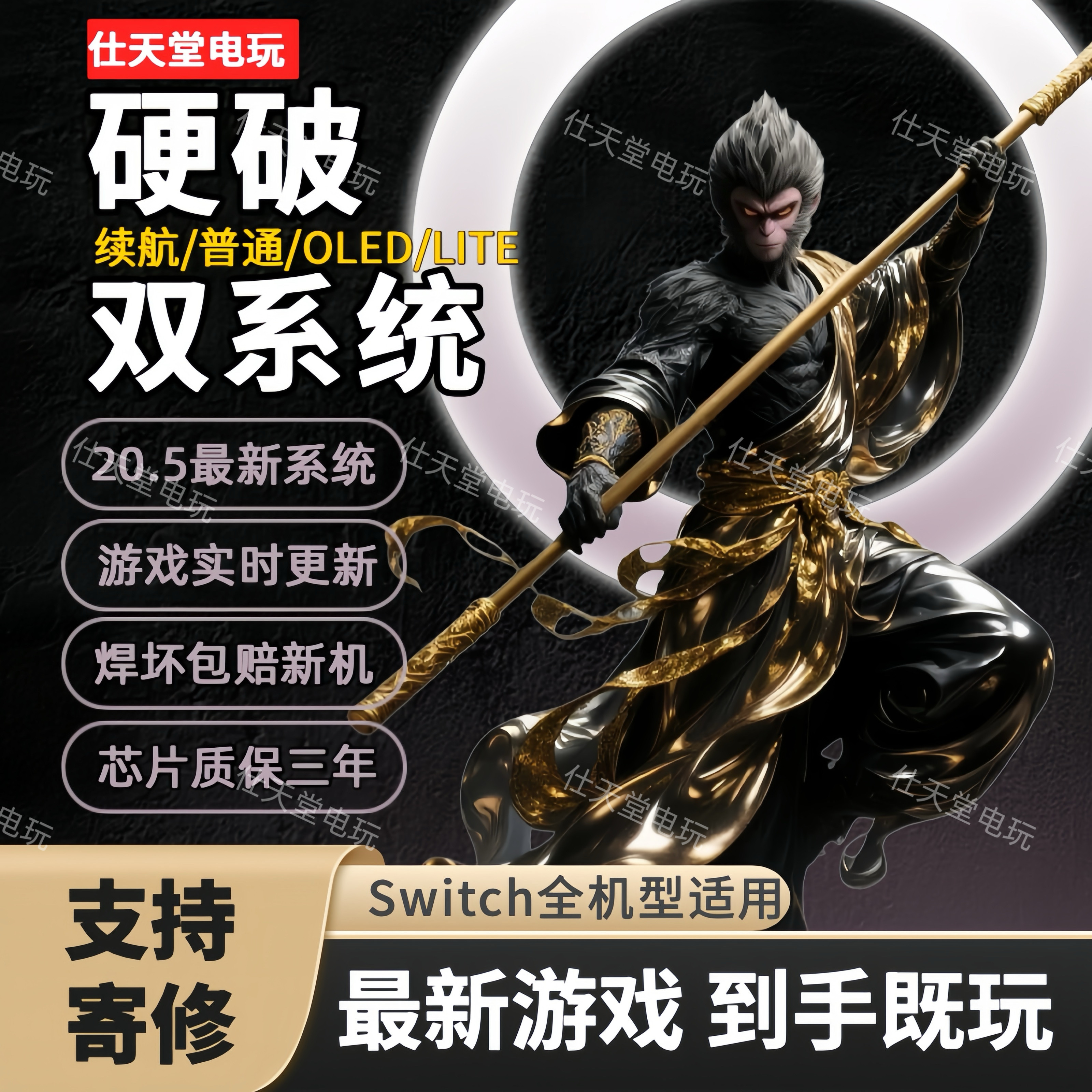 SWITCH硬破双系统大气层续航版nsOLEDLITE国行版魔改主机维修服务