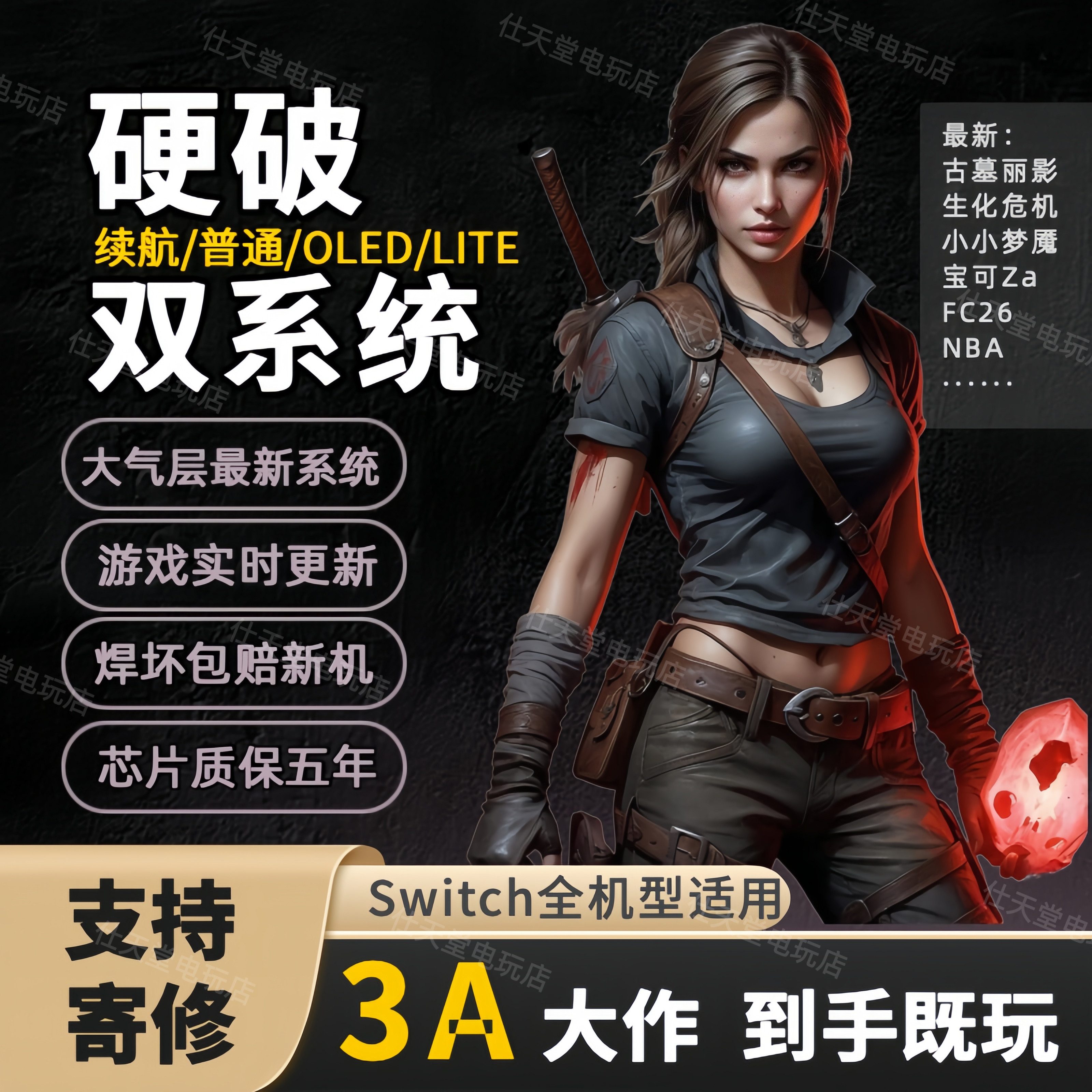 SWITCH硬破大气层双系统续航版国行NSLITE OLED主机维修改机服务