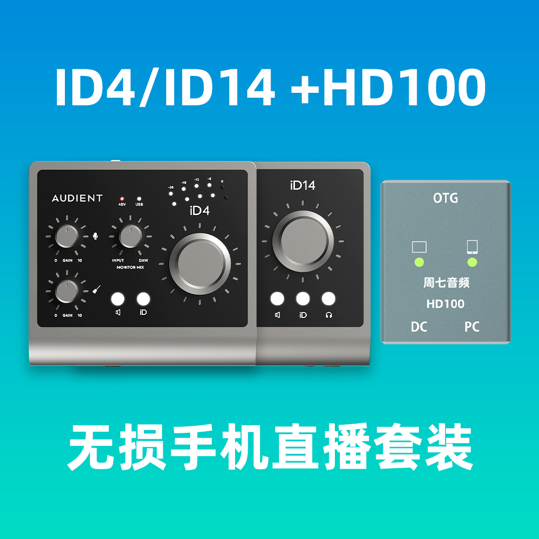 专业声卡Audient支持直播