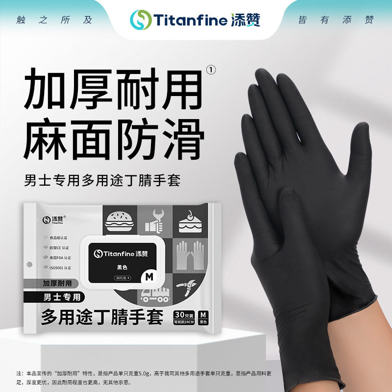 Titanfine添赞一次性丁腈手套黑色餐饮酒店防油防水耐磨手套批发