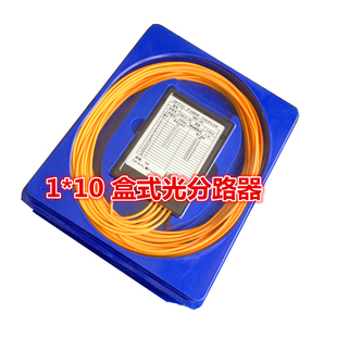单模光纤耦合器一分十光分路器1x10分光器1*10盒式全新质保可定制