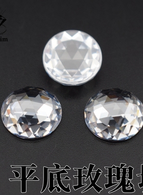 白色透明平底宝石圆形3-8mm玫瑰切cz锆石裸石diy首饰装饰镶嵌配石