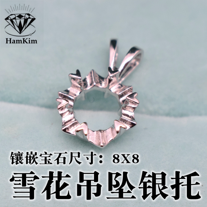 925银雪花圆形吊坠银托8mm空托简约款镀白金时尚情侣项链未镶嵌