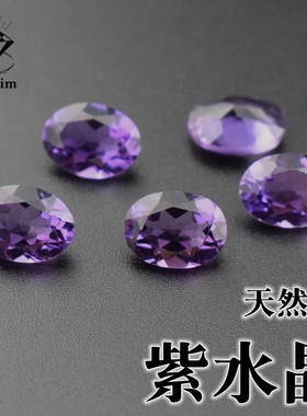 天然石紫色水晶石椭圆形蛋形3*4-6*8mm尖底钻diy戒指吊坠镶嵌配石