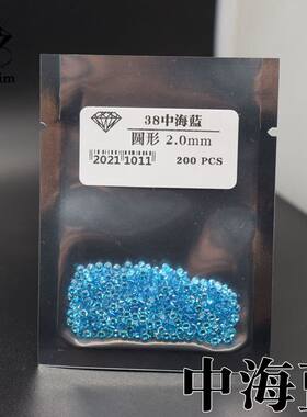中海蓝色圆形锆石裸石0.8-3mm海兰色cz宝石diy戒指吊坠微镶嵌配石