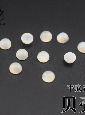 白色贝壳圆形平底素面2-4mm光面diy首饰工艺品镶嵌配石裸石天然石