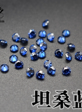 坦桑蓝色圆形cz锆石宝石裸石0.8-3.0mm戒指耳钉吊坠镶嵌配石尖底