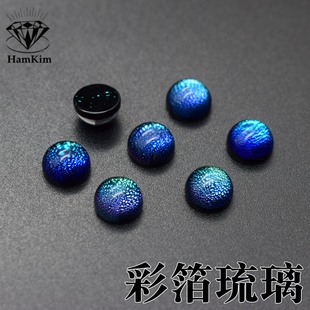 彩箔琉璃圆形平底星空幻彩石素面拼合石多彩diy戒指耳钉镶嵌主石