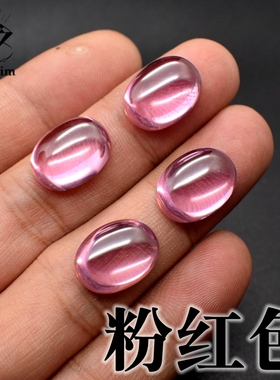 diy粉红色平底蛋形宝石裸石素面光面锆石戒指戒面吊坠配石未镶嵌