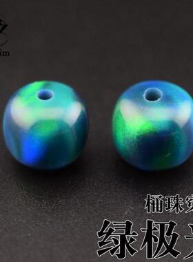 绿色极光桶珠穿孔老型珠炫彩色宝石裸石 diy文玩散珠隔珠手串手链