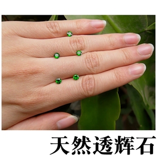 DIY天然透辉沙弗莱宝石裸石碎钻圆形尖底配石祖母绿翠绿宝石圆钻