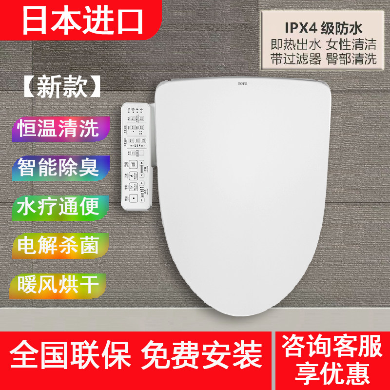 ΤΟΤΟ智能马桶盖板自动开盖TCF4901S遥控加热UV型通用坐便盖板