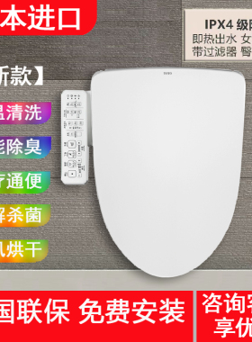 ΤΟΤΟ智能马桶盖板自动开盖TCF4901S遥控加热UV型通用坐便盖板