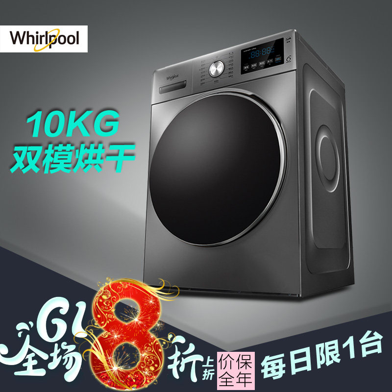 惠而浦全自动滚筒洗衣机10公斤kg变频洗烘干一体CWD061204BS