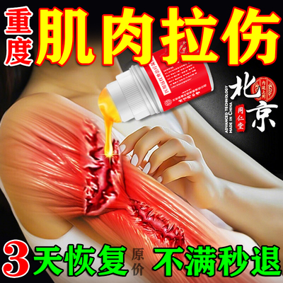 肌肉拉伤100%包冶好！不满秒退