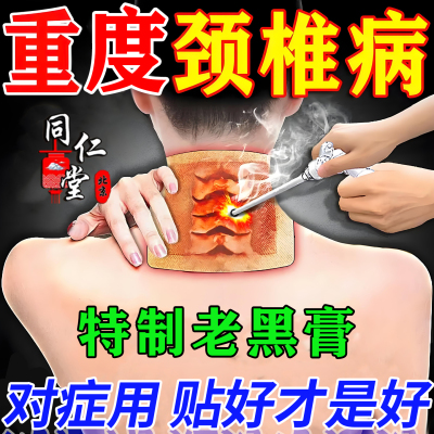 颈椎病治疗贴，贴贴真效果