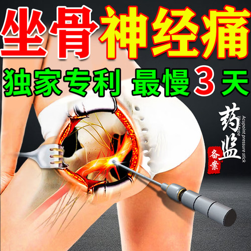精准止疼不满可退准用好