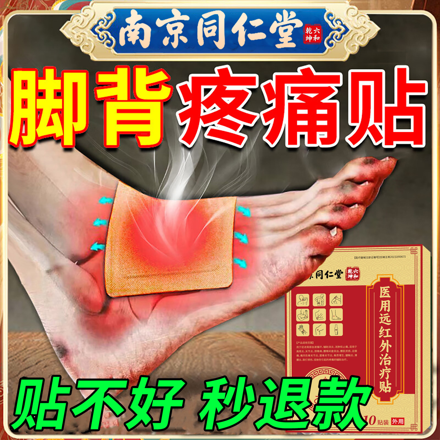 脚背疼痛筋膜炎专用膏药贴特崴脚踝扭伤效足背脚面疼痛辅助治疗贴