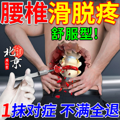 腰椎滑脱膏药腰间盘突出压迫神经腿麻屁股疼腰椎管狭窄护腰复位器