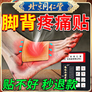 脚背疼痛筋膜炎专用膏药贴特崴脚踝扭伤效足背脚面疼痛辅助治疗贴