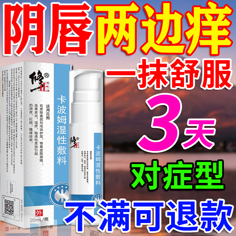 900%冶好阴道瘙痒！不满全额退！