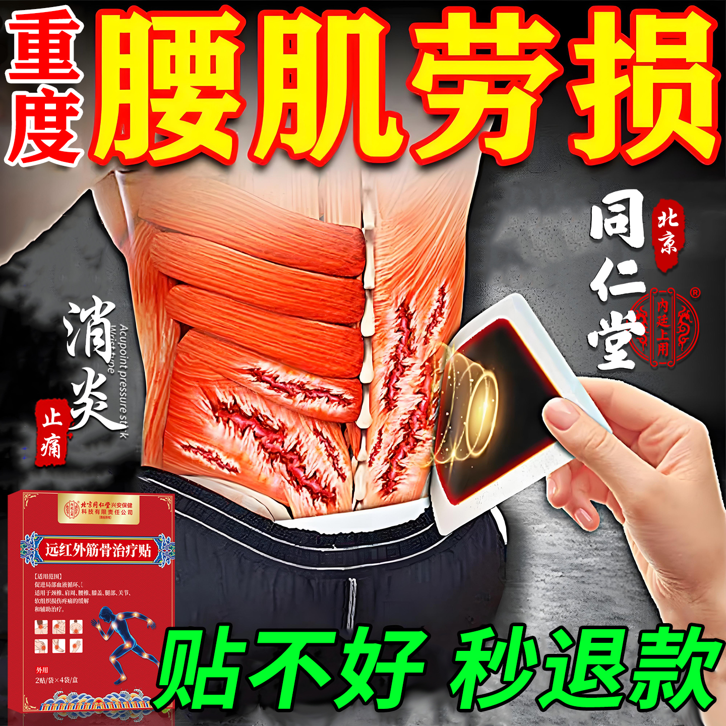 腰肌劳损治疗贴，贴敷真效果