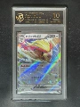 10-Point Rating Card/Big Bird Ex