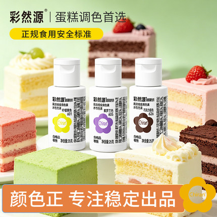 彩然源 可食用水性高浓度色素烘焙专用蛋糕奶油裱花翻糖调色喷枪