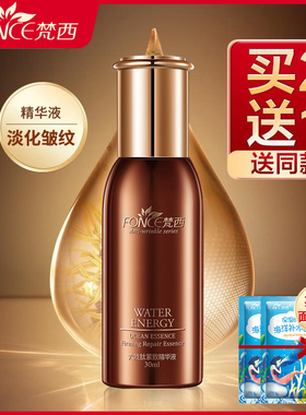 梵西六胜肽抗皱原液淡化细纹抬头纹法令纹提拉紧致面部精华液正品