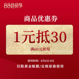 fonce梵西聚美名妆满60元-30元指定商品优惠券08/08 00:00-23:59