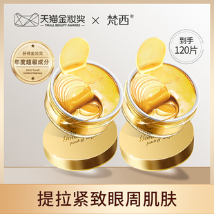 买一送一梵西贵妇黄金眼膜贴淡化黑眼圈细纹眼纹抗皱眼袋紧致保湿