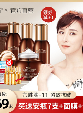 梵西六胜肽抗皱紧致护肤品套装中年妈妈全套水乳官方旗舰店正品
