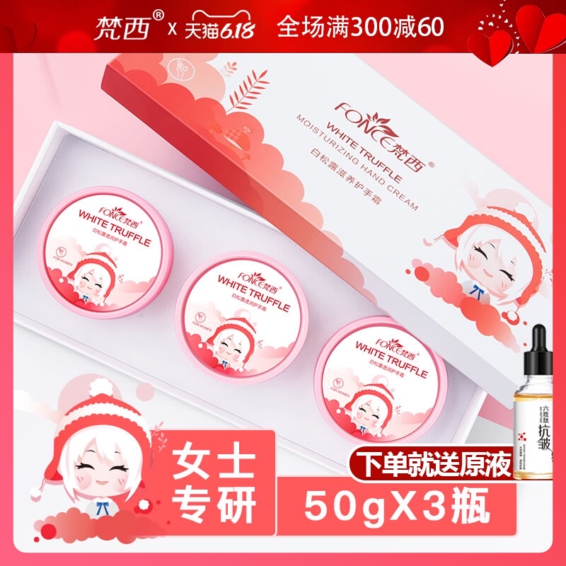 梵西冰淇淋护手霜礼盒套装持久美肤嫩白滋润保湿补水修护止痒防裂