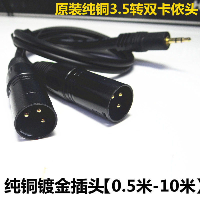 一线丰旭 卡侬线3.5转卡农3.5mm转双卡侬头3.5耳机调音台音频线